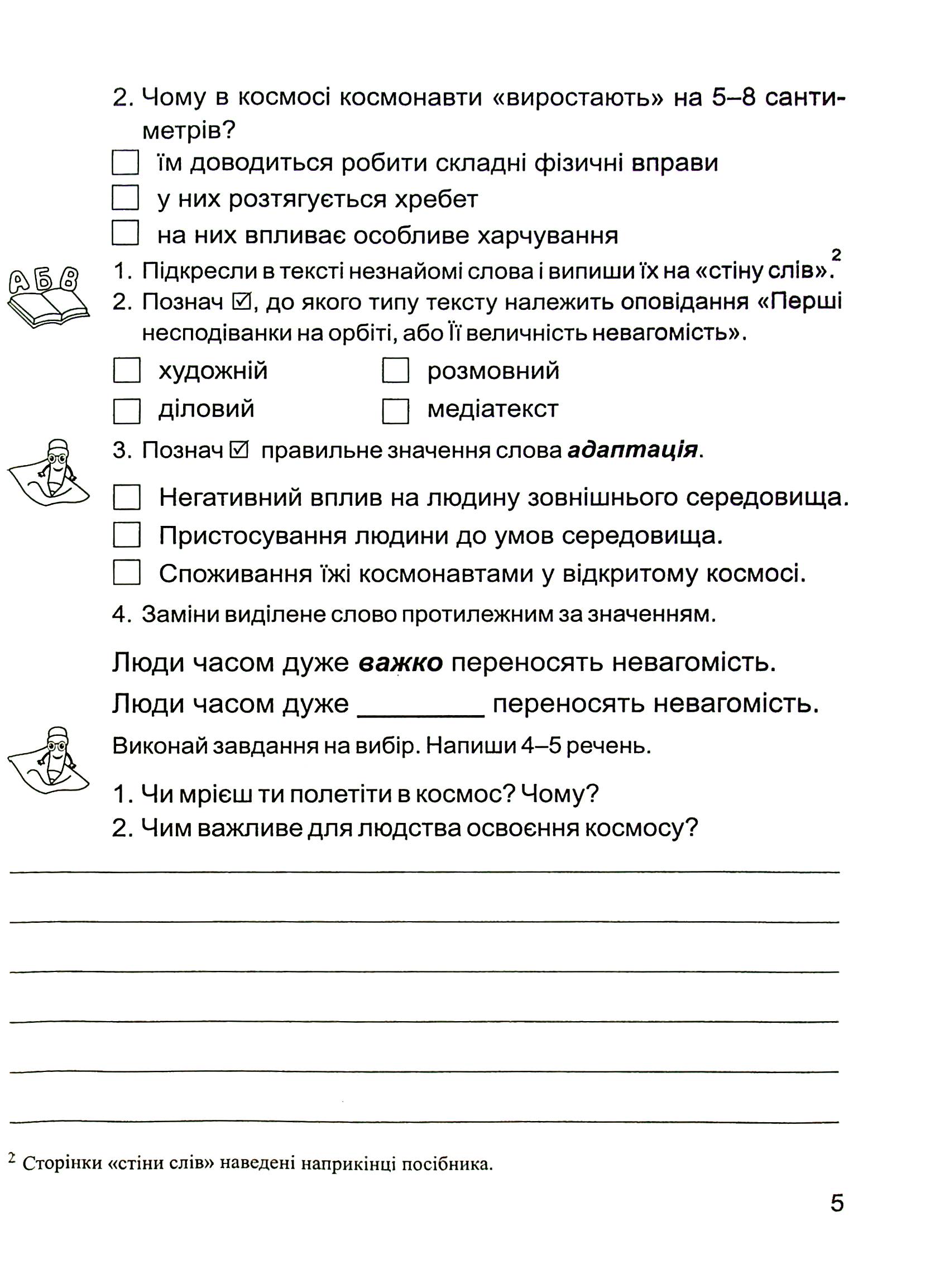 Золоті хвилинки. Посібник для додаткового читання і розвитку мовлення. 4 клас. Частина 1 — фото 5