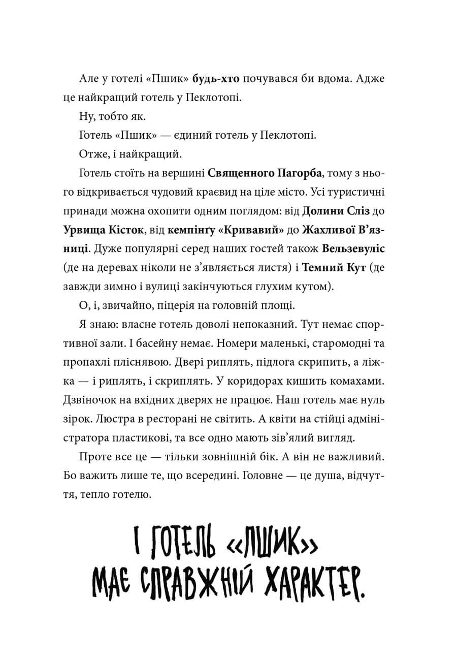 Готель «Пшик». Таємниче вбивство капустою — фото 6