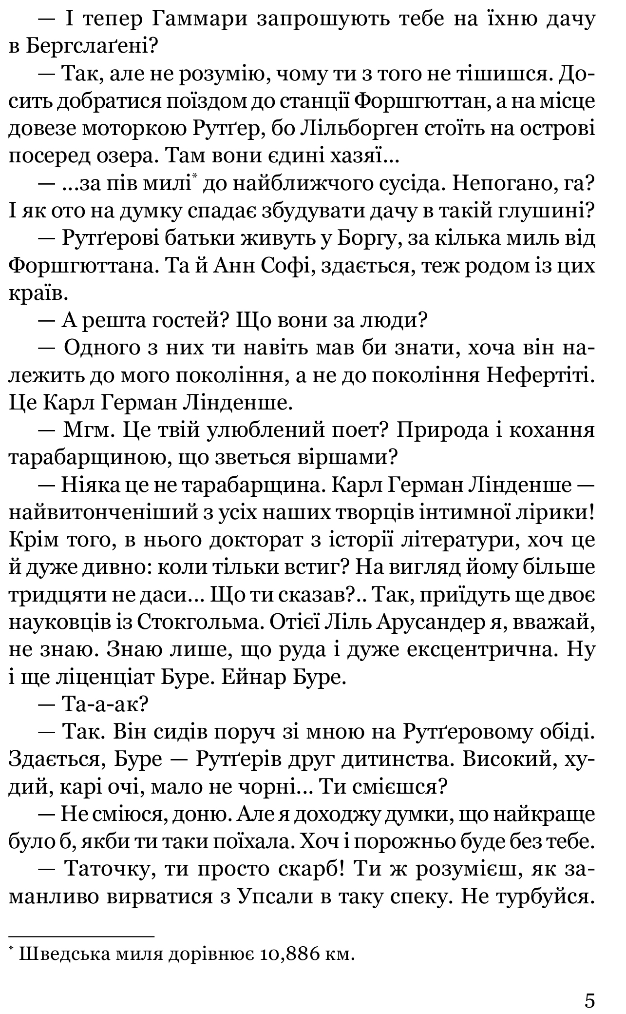 [object Object] «Брешуть не тiльки вбивцi», автор Мария Ланг - фото №4 - миниатюра