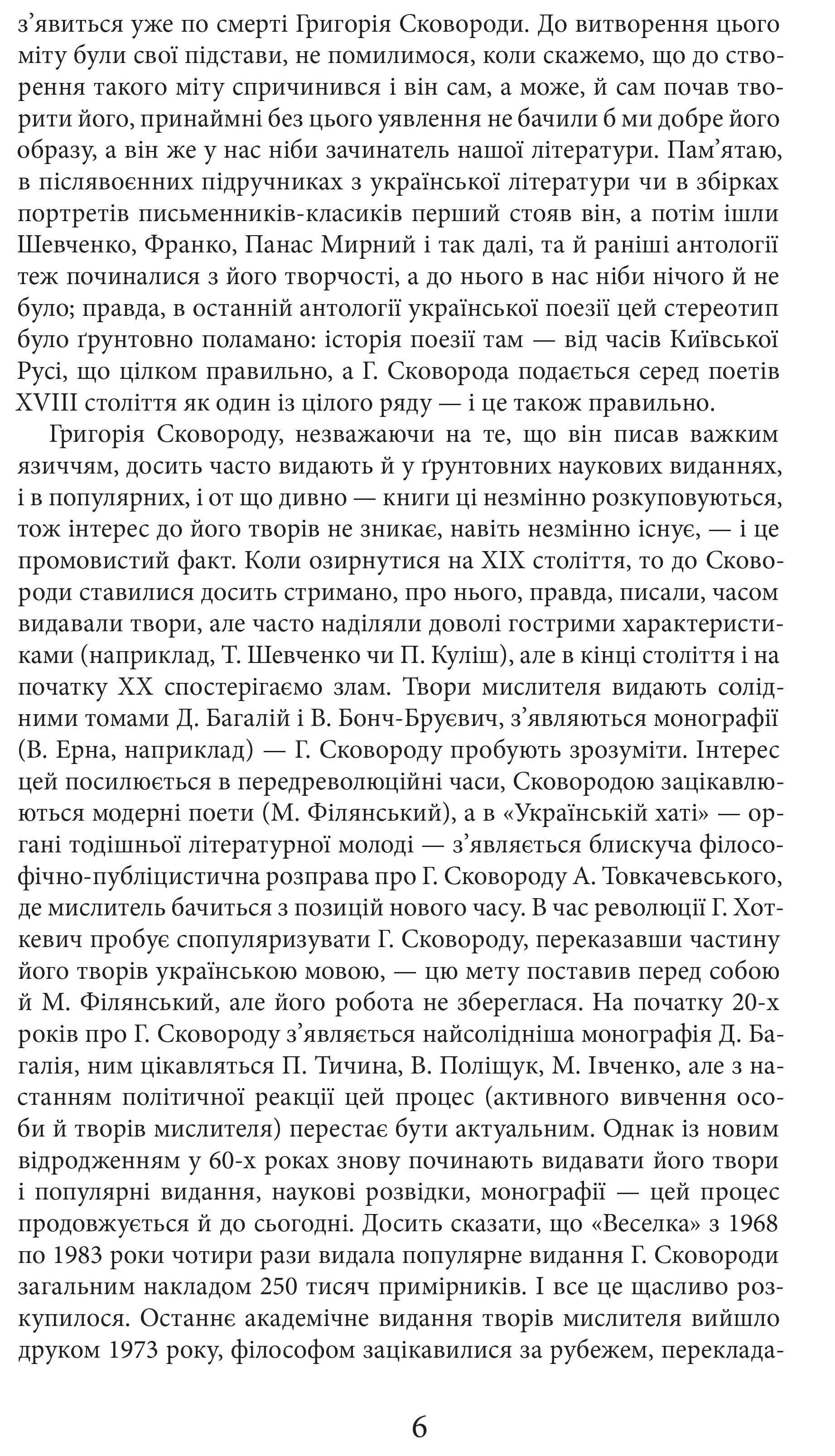 Життя наше — це подорож — фото 6