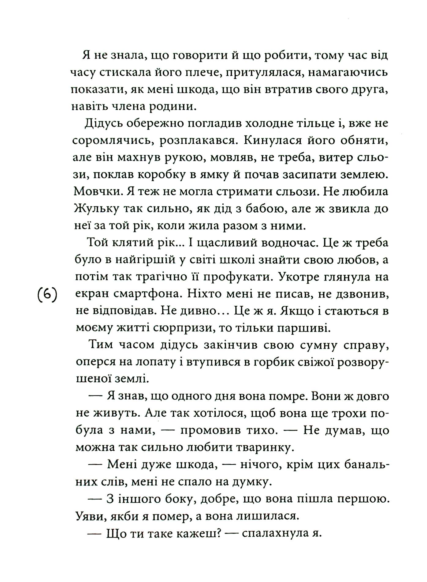 Табу на поцілунки — фото 4