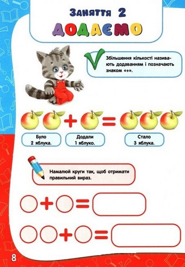 [object Object] «Академія дошкільних наук. Для дітей 5-6 років» - фото №4 - миниатюра