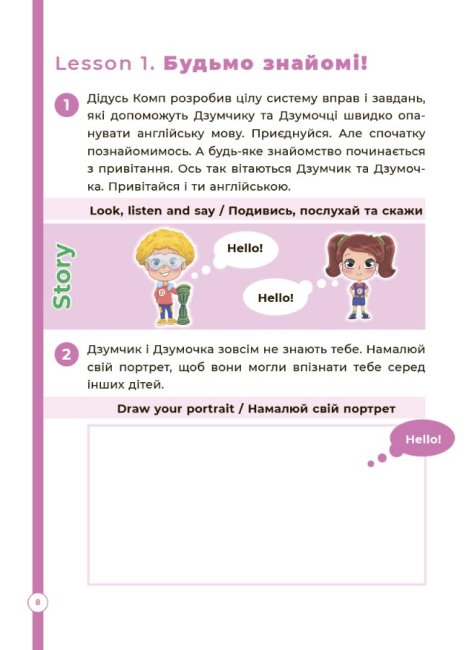 [object Object] «Англійська з родиною ДЗУМІВ. 5-6 років», автор Ірина Гандзя - фото №4 - мініатюра