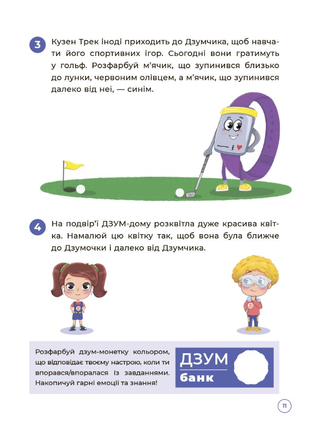 [object Object] «Математика з родиною ДЗУМІВ. 5-6 років», авторів Микола Пелагейченко, Вікторія Пелагейченко - фото №4 - мініатюра