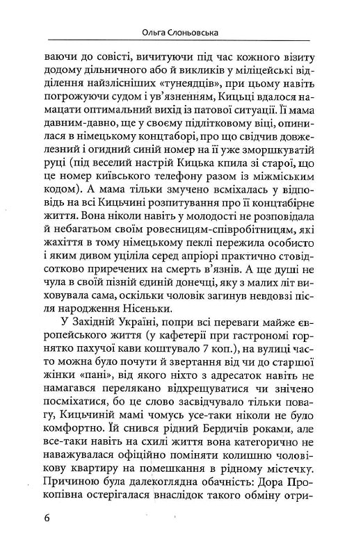 Чупакабра, або Слухайся Єви — фото 5