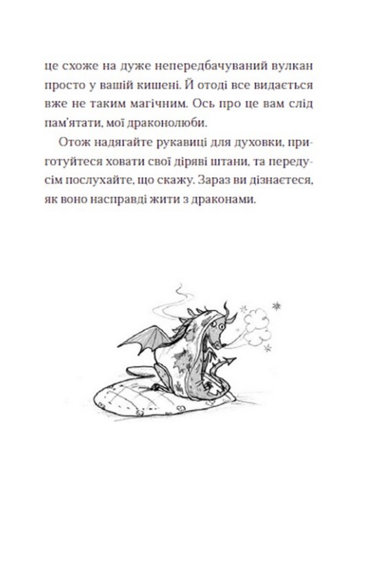 Хлопчик, який жив з драконами. Книга 2 — фото 9