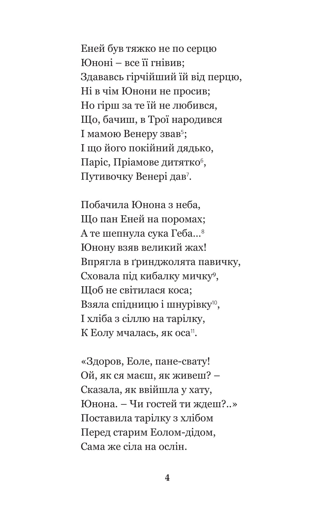 Енеїда. Наталка Полтавка — фото 5