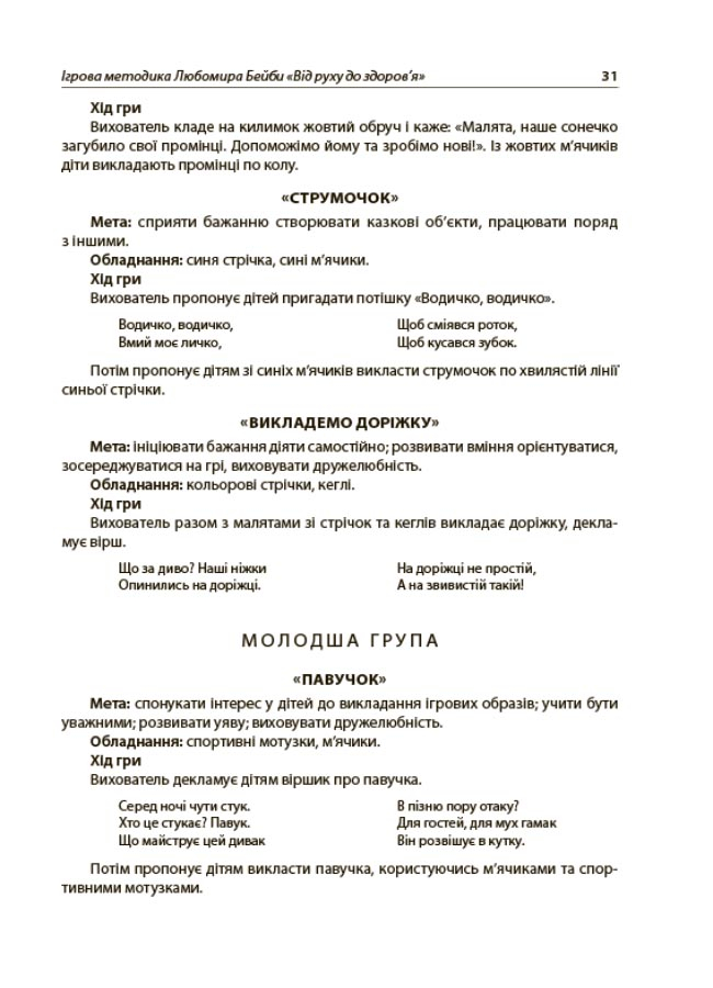Здоров'язбережувальні технології у закладі дошкільної освіти — фото 4