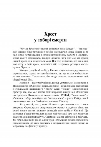[object Object] «Явожно. Спогади в'язнів польського концентраційного табору» - фото №4 - мініатюра