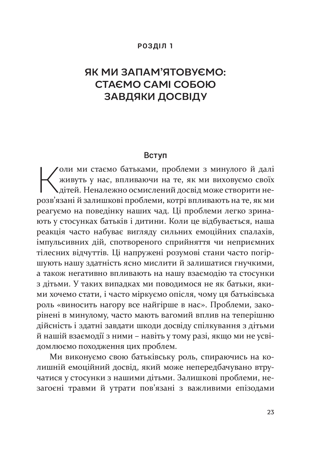 Свідоме батьківство — фото 13