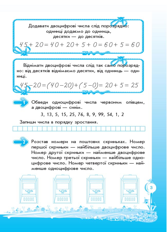 [object Object] «Кроки до успіху. Вчуся обчислювати усно. 2 клас (+ наліпки)», автор Галина Иванова - фото №4 - миниатюра