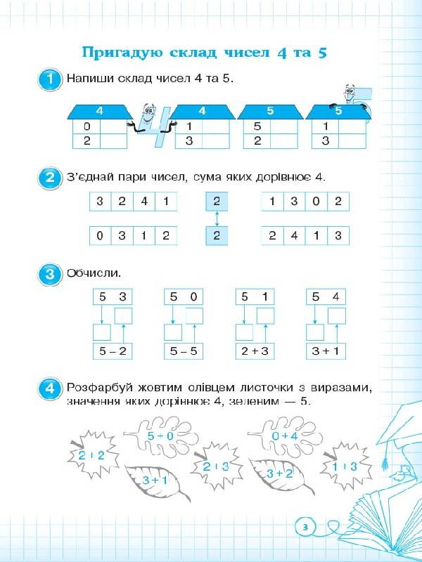 [object Object] «Кроки до успіху. Вчуся обчислювати усно. 2 клас (+ наліпки)», авторів Євгенія Максимова, Лариса Шелкова, Наталя Фартушко - фото №4 - мініатюра
