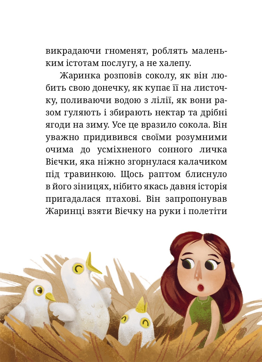 Вієчка — фото 5