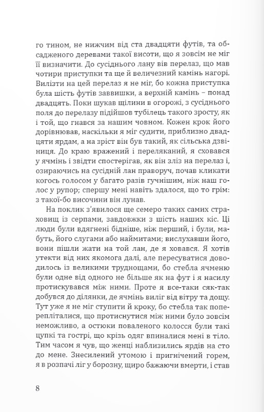 [object Object] «На чому тримається світ», автор Ицхокас Мерас - фото №4 - миниатюра