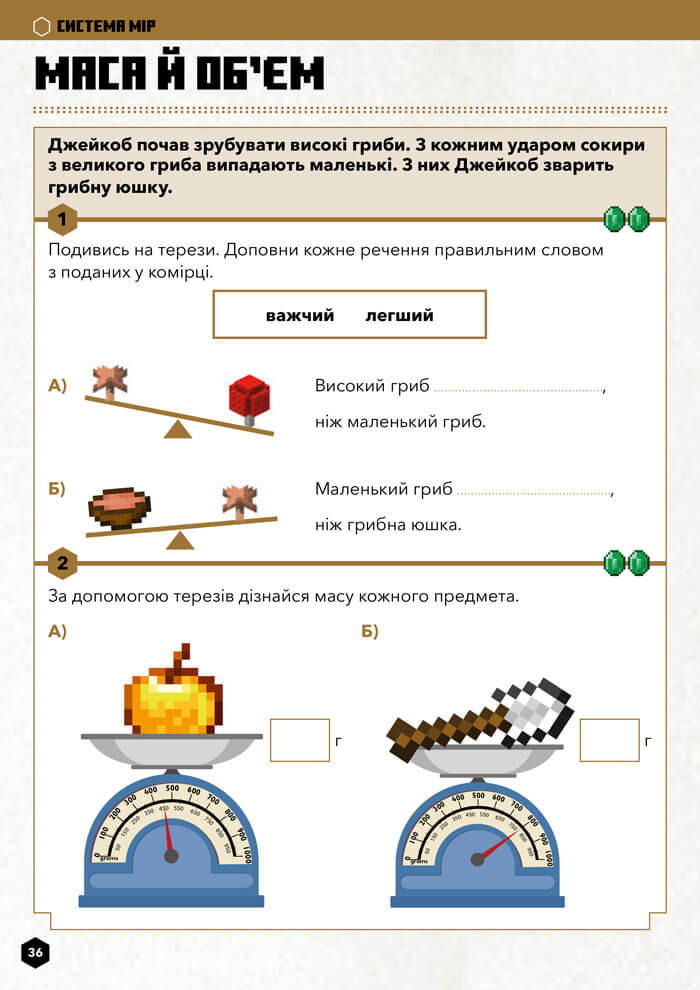 [object Object] «MINECRAFT. Математика. Офіційний посібник. 6-7 років», авторів Деніел Ліпскомб, Бред Томпсон - фото №4 - мініатюра