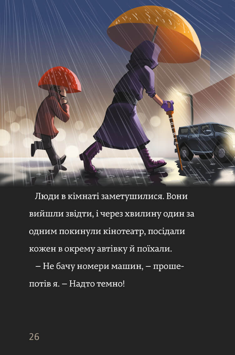 Тінь і золота кімната — фото 9