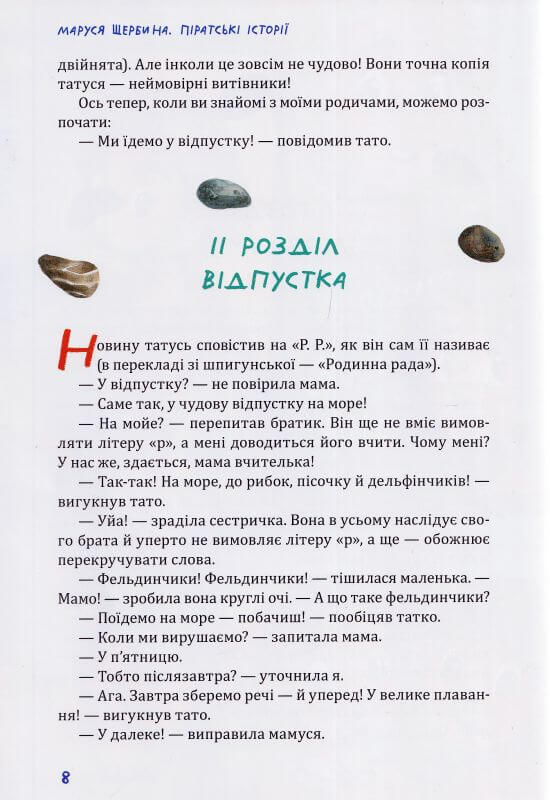 Піратські історії — фото 4