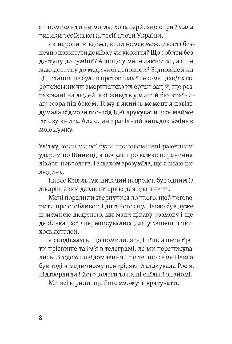 Діти 0-2. Народження і виховання в українських реаліях — фото 9