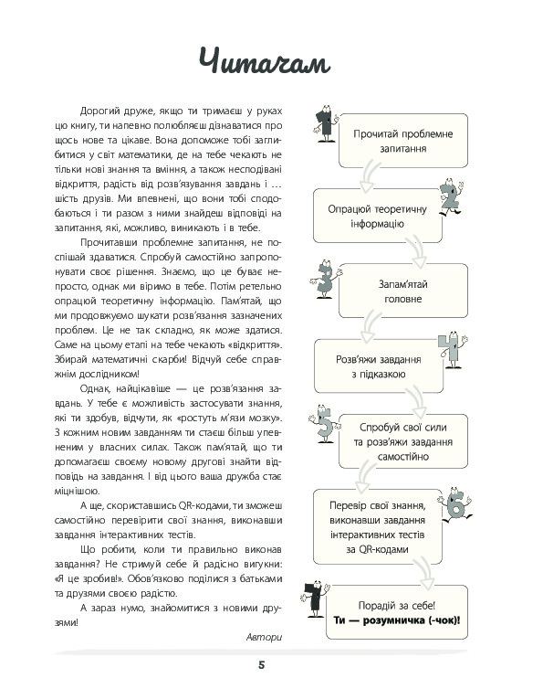 [object Object] «Математика — це круто! Візуалізований довідник. 5-6 класи», авторов Виктория Пелагейченко, Николай Пелагейченко - фото №4 - миниатюра