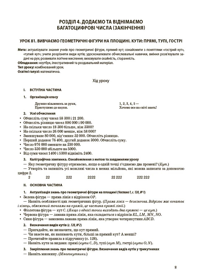 [object Object] «Математика. 4 клас. Частина 2 (за підручником С. О. Скворцової, О. В. Онопрієнко)», авторов Елена Компаний, Татьяна Бондар - фото №4 - миниатюра