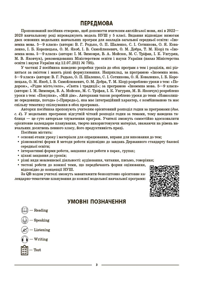 [object Object] «Англійська мова. 5 клас. Частина 2. Мій конспект. Матеріали до уроків», авторів Юлія Горбунова, Віра Кончіч - фото №4 - мініатюра