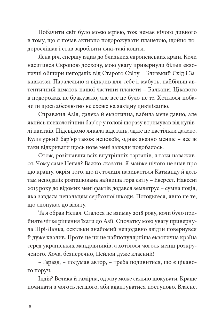 Непальська масала — фото 3