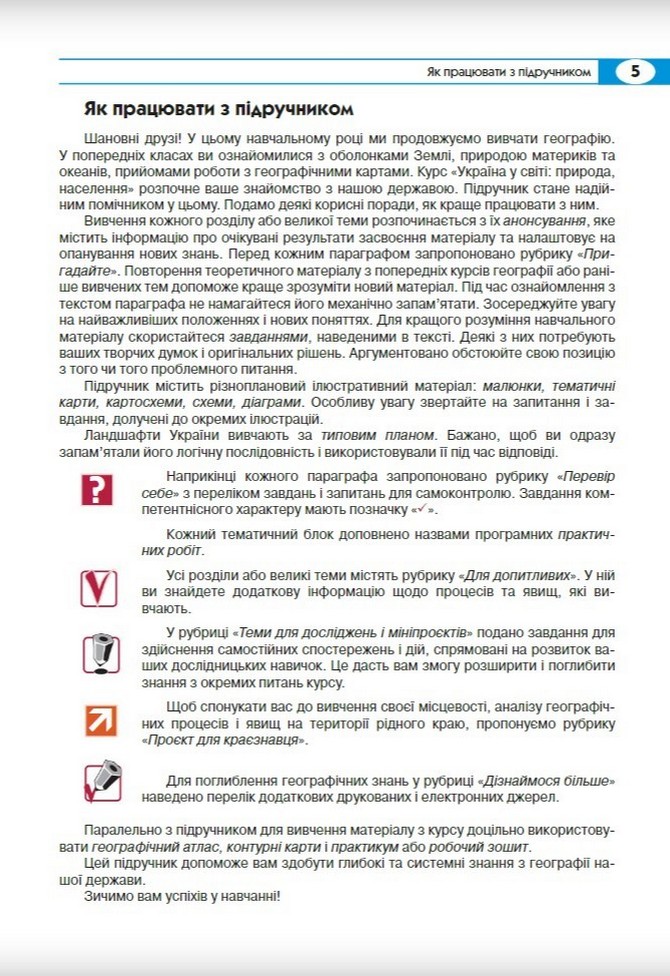 Географія. 8 клас — фото 4