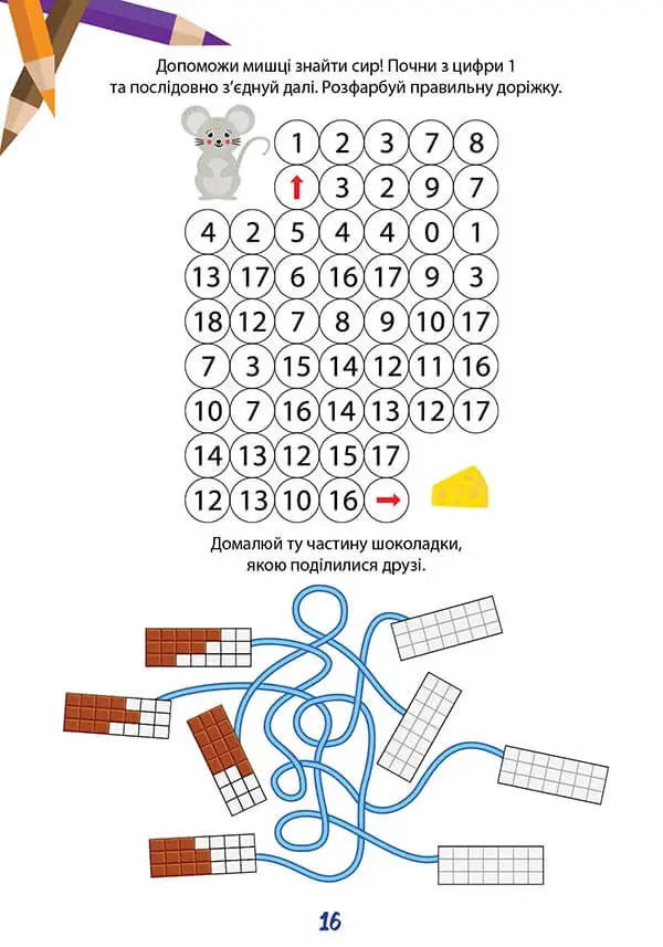Вчимося на відмінно. Математична розмальовка — фото 4
