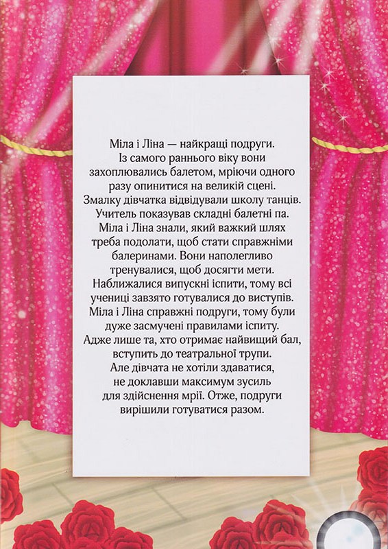[object Object] «Маленька балерина», автор Илария Барзотти - фото №4 - миниатюра