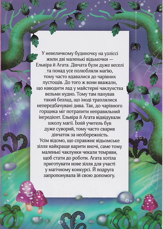 [object Object] «Маленька відьмочка», автор Илария Барзотти - фото №4 - миниатюра