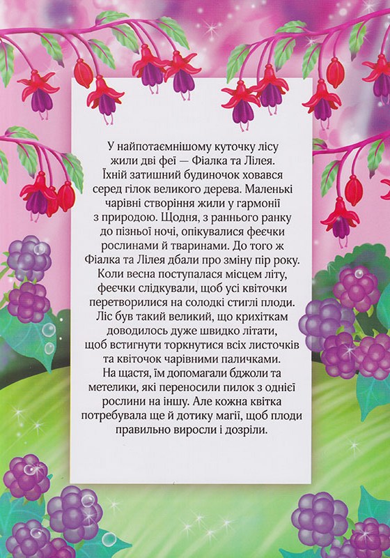 [object Object] «Маленька феєчка», автор Илария Барзотти - фото №4 - миниатюра