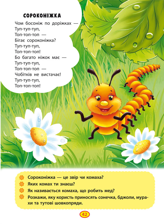 Віршики торохтушки-лепетушки. Учимо дитину розмовляти — фото 4