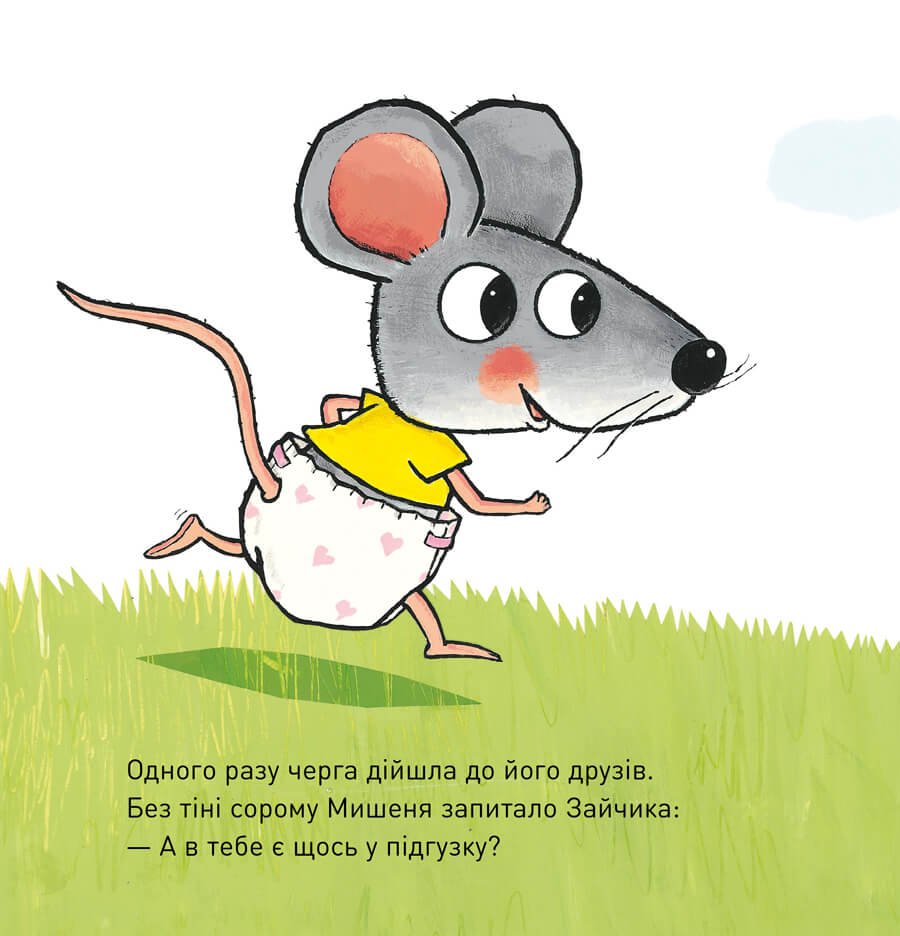 [object Object] «Що там у підгузку?», автор Гвидо ван Генехтен - фото №4 - миниатюра