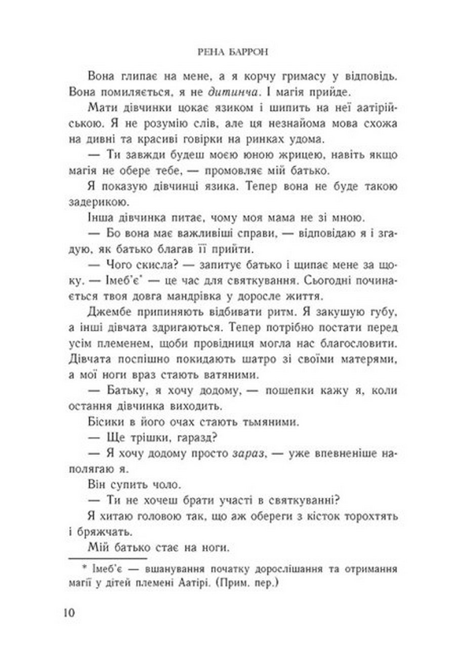[object Object] «Королівство душ», автор Рена Баррон - фото №4 - миниатюра