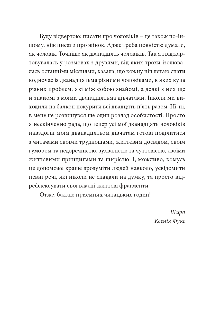 12 годин чоловіка — фото 3