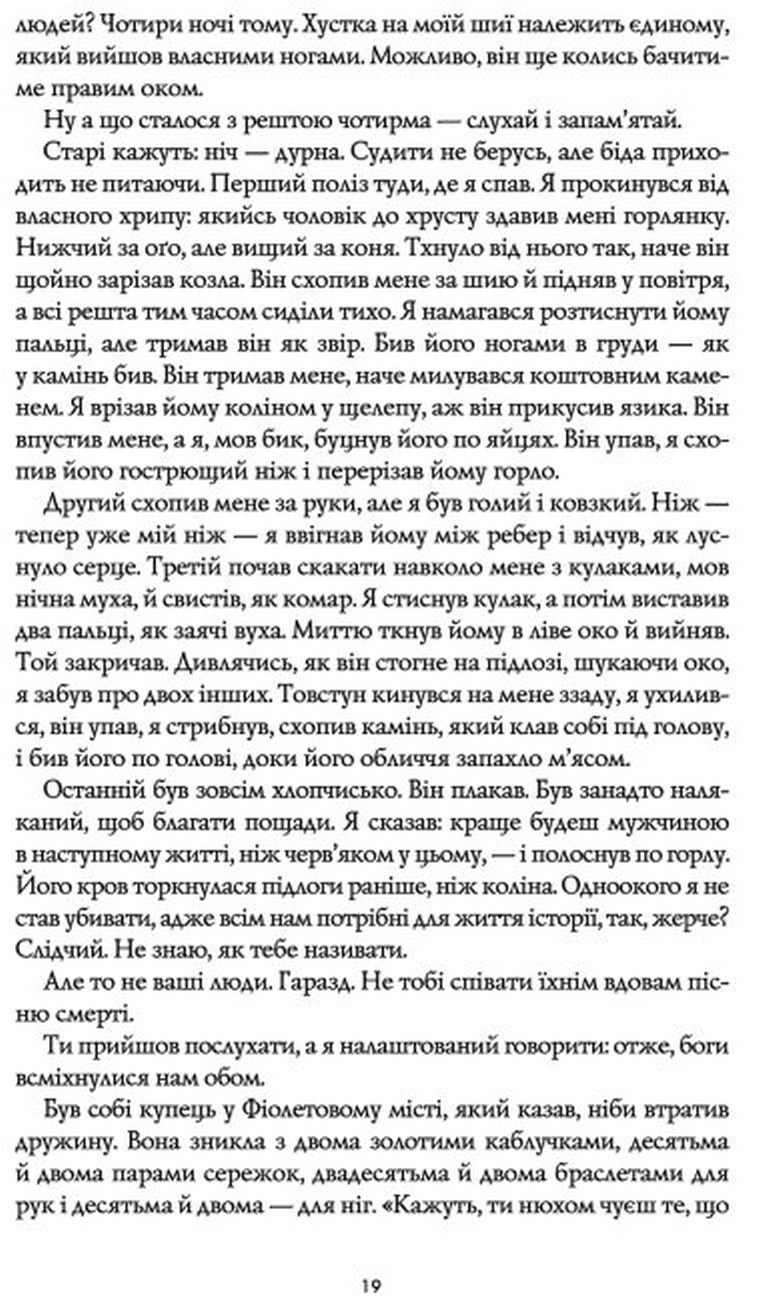 Чорний Леопард, Рудий Вовк — фото 4