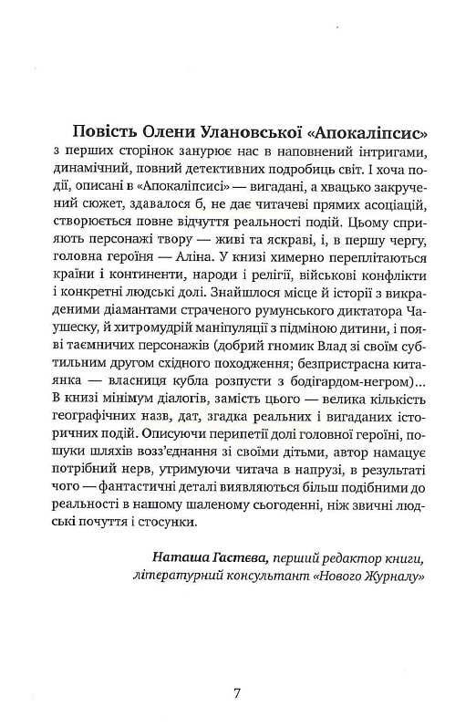 Апокаліпсис — фото 5