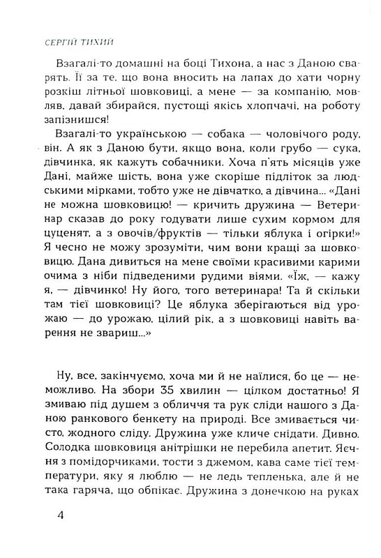 Машина життя. Вінок оповідань про Київ та киян — фото 5