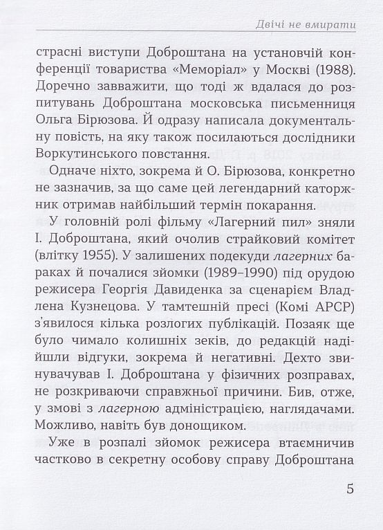 Двічі не вмирати — фото 4