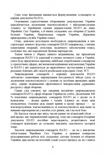 [object Object] «Матеріально-технічне забезпечення за стандартами НАТО в Україні 2022» - фото №4 - миниатюра