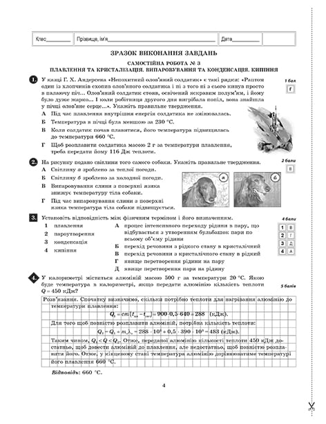 [object Object] «Тест-контроль. Фізика 8 клас. Зошит + лабораторні роботи», автор Леонід Кирик - фото №4 - мініатюра