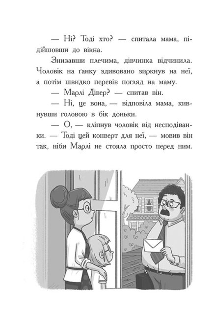 [object Object] «Шукачі скарбів. Книга 1. Таємний шифр містера Самерлінга», автор Дори Гиллестад Батлер - фото №4 - миниатюра