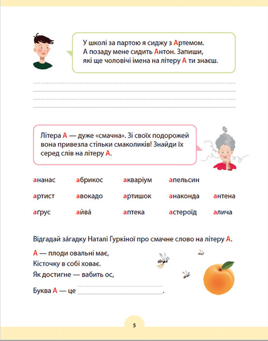 Букварик для небайдужих. 1 клас. Додаток — фото 9