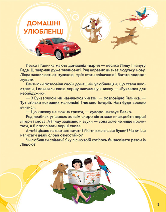 [object Object] «Букварик для небайдужих. 1 клас. Частина 1», автор Ульяна Добрика - фото №4 - миниатюра
