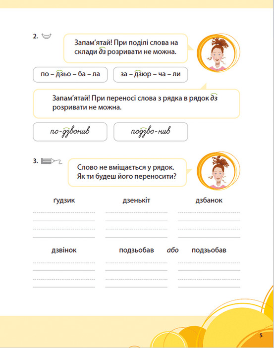 Букварик для небайдужих. 1 клас. Частина 3 — фото 9
