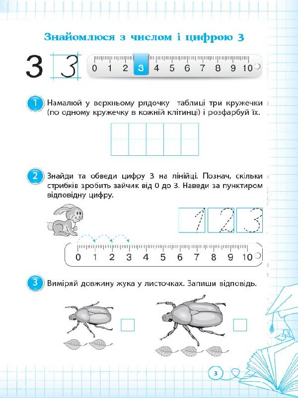 Вчуся обчислювати усно. 1 клас (+ наліпки) — фото 5