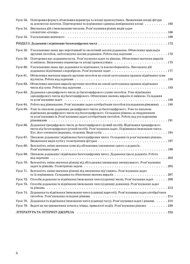[object Object] «Математика. 4 клас. Частина 1 (за підручником Н. П. Листопад)», авторів Олена Компаній, Тетяна Бондар - фото №4 - мініатюра
