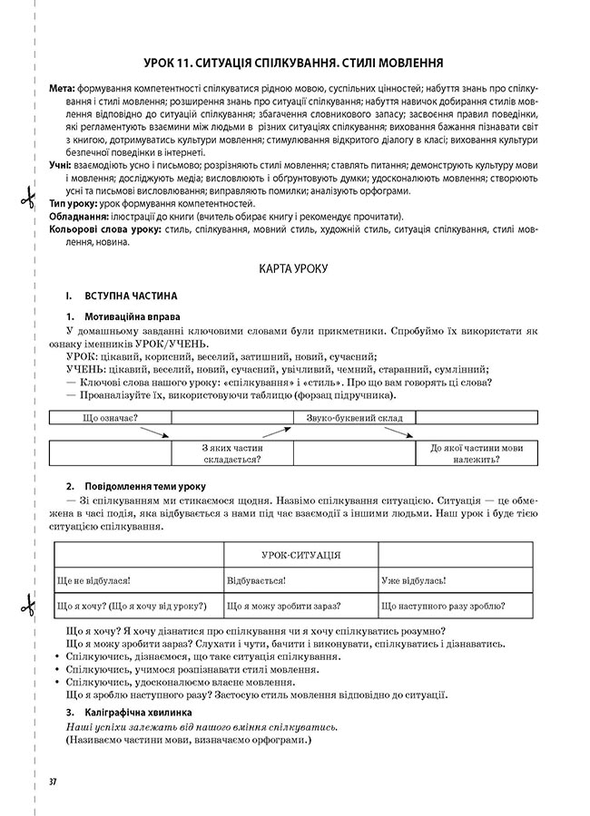 [object Object] «Українська мова. 4 клас. Частина 1 (за підручником О. І. Большакової, І. Г. Хворостяного)», автор Світлана Олійник - фото №4 - мініатюра