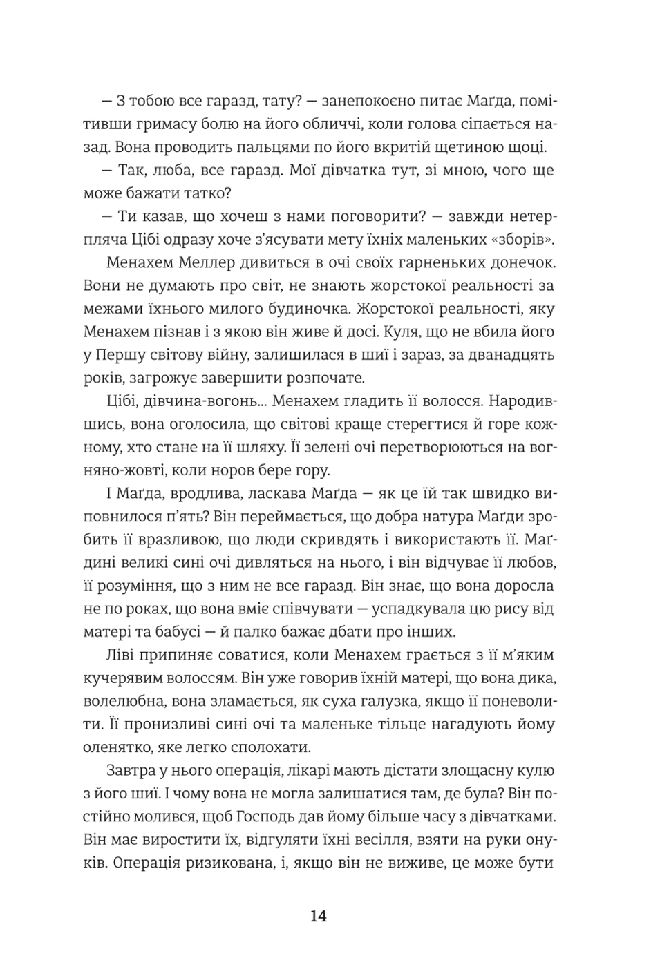 Обіцянка сестер — фото 9