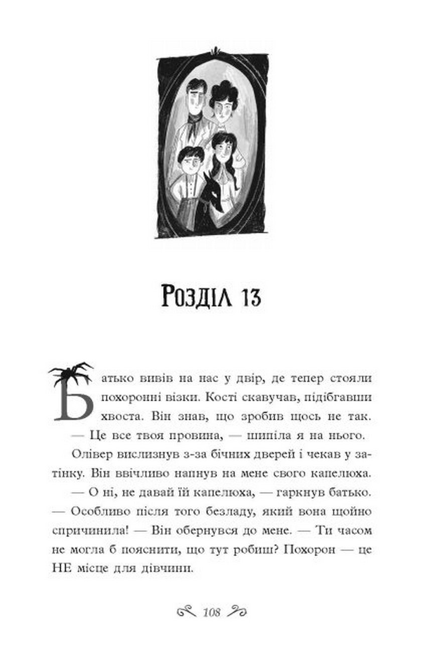 [object Object] «Таємниці Віолети Вейль. Історія з могилою», автор Софи Клеверли - фото №4 - миниатюра
